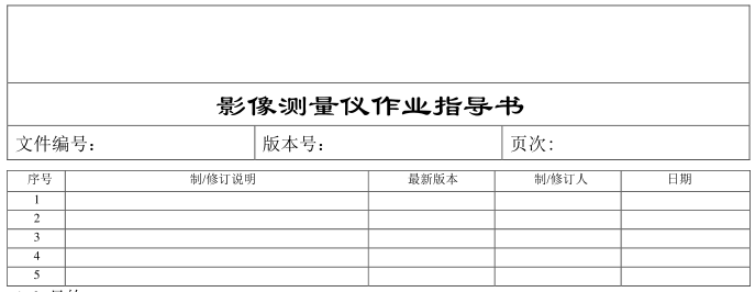 影像测量仪安全指引：确保影像测量仪的安全正确使用